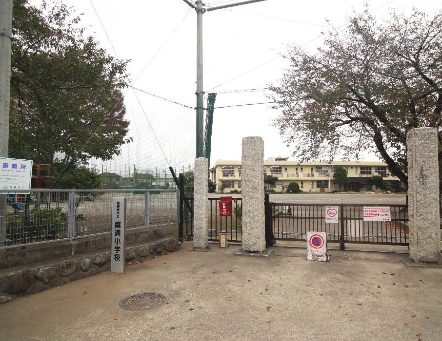 Primary school. 1342m to Sagamihara Tatsuasa groove Elementary School