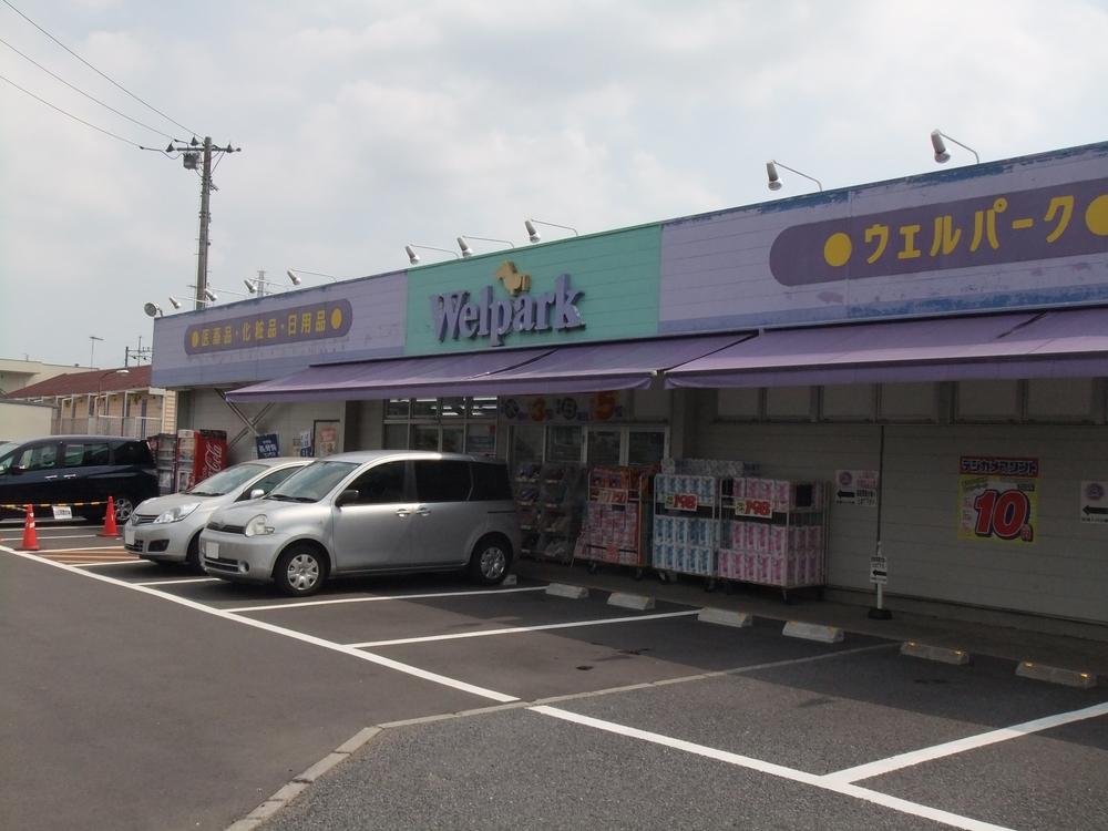 Drug store. 428m until well Park Sagamihara original Toma shop