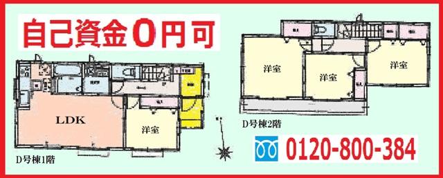 Floor plan. (D Building), Price 22,800,000 yen, 4LDK, Land area 131.58 sq m , Building area 94.6 sq m