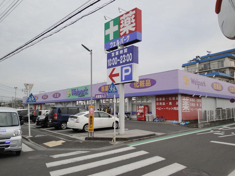 Drug store. 879m until well Park Kamitsuruma shop