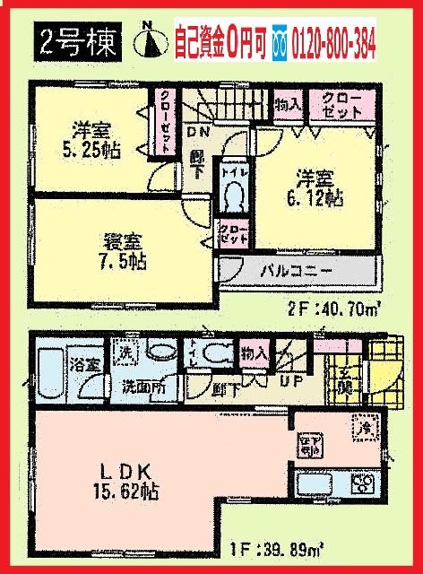 Floor plan. (Building 2), Price 27,800,000 yen, 3LDK, Land area 100.22 sq m , Building area 80.59 sq m