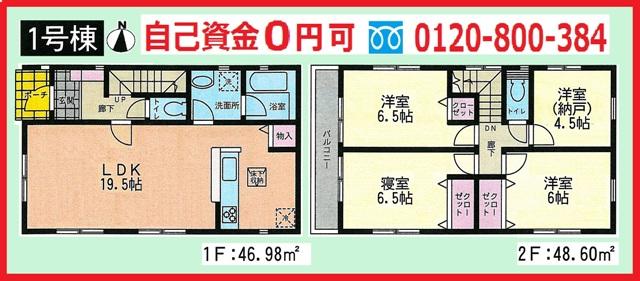Floor plan. (1 Building), Price 34,800,000 yen, 4LDK, Land area 100.93 sq m , Building area 95.58 sq m