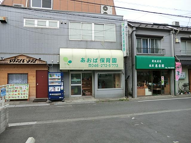 kindergarten ・ Nursery. Aoba 1360m to nursery school