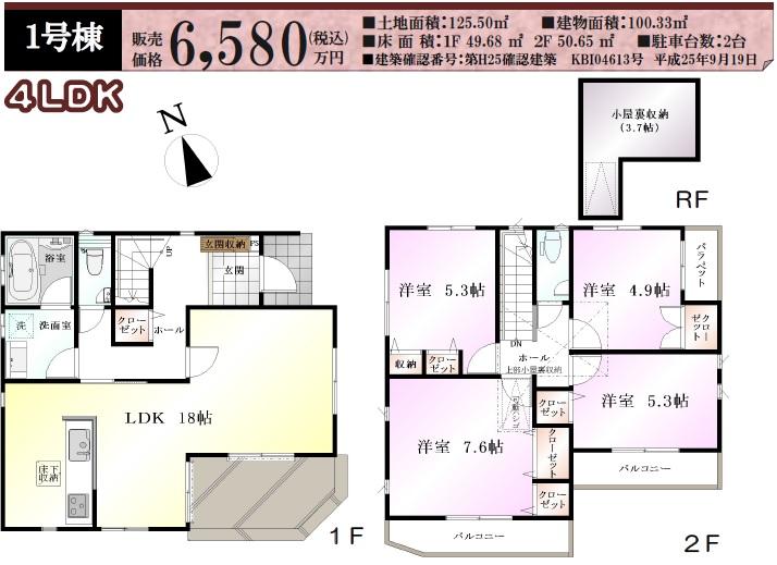 Floor plan. (1 Building), Price 65,800,000 yen, 4LDK, Land area 125.5 sq m , Building area 100.33 sq m