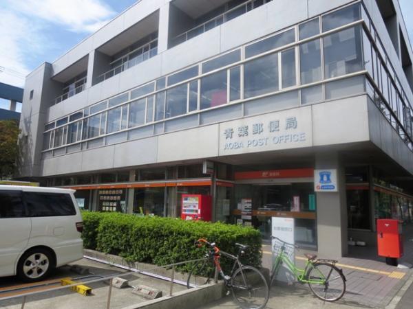 post office. 330m to Aoba post office