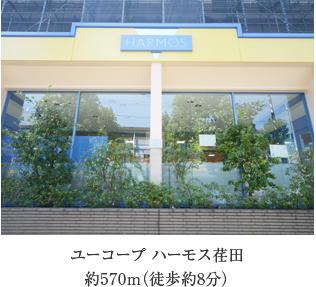 Other Environmental Photo. Yukopu Until Hamosu Eda 570m ※ Listings environment picture was taken in September 2013. Also, Time required is to calculate the 80m as 1 minute.