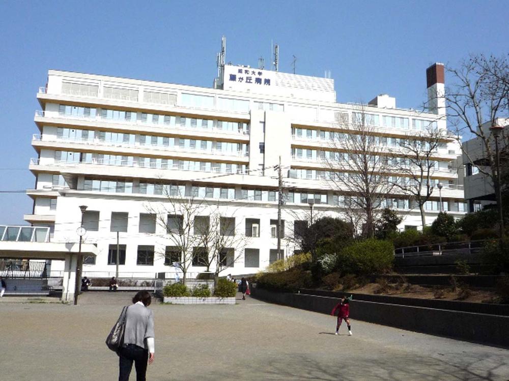 Hospital. Showa University Fujigaoka to the hospital 1300m