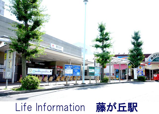 station. 720m until Fujigaoka Station