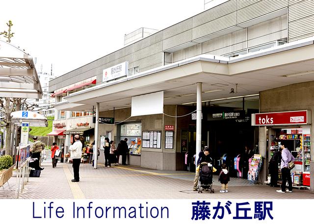 station. 720m until Fujigaoka Station