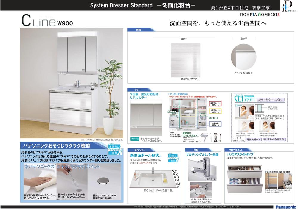 Other Equipment. The basin space, To more usable living space. Since dirty is given there is a "gap". By reducing the "gap" itself of the causes of dirty, Difficult dirt, Realize the counter around to keep always clean and wipe easier. 