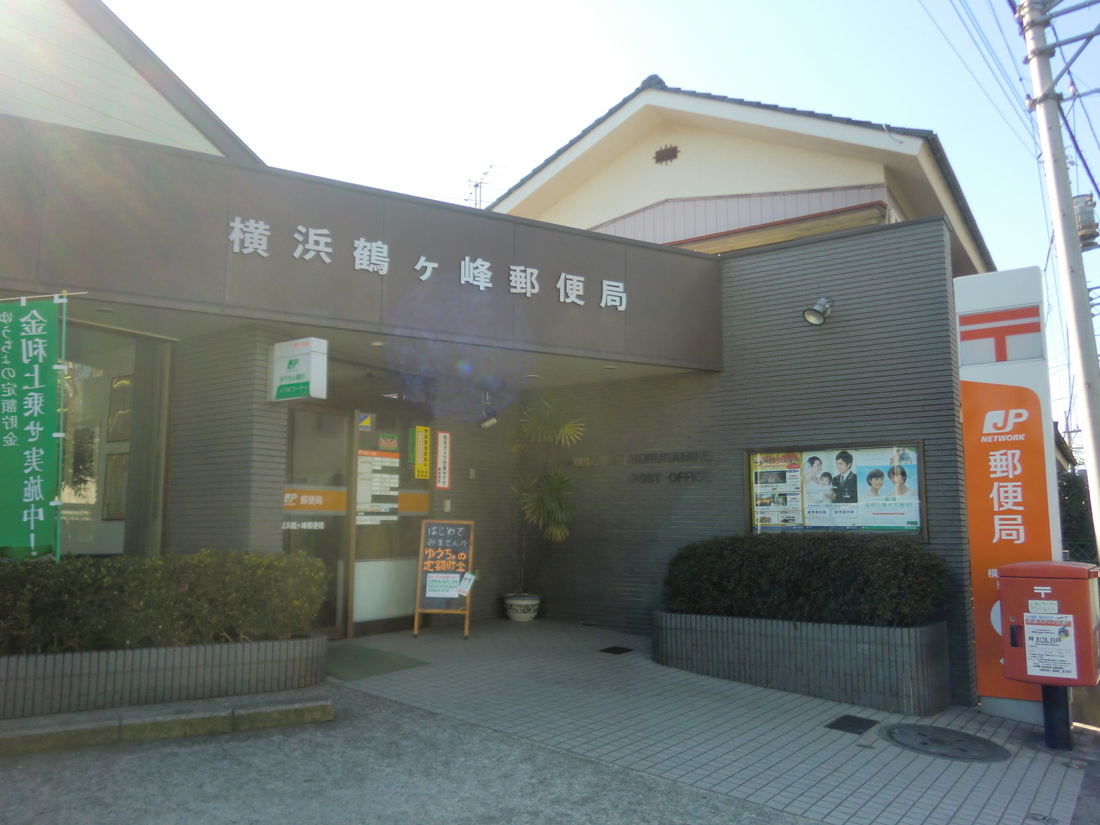 post office. 397m to Yokohama Tsurugamine post office (post office)