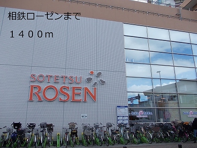 Supermarket. Sotetsu Rosen Co., Ltd. until the (super) 1400m