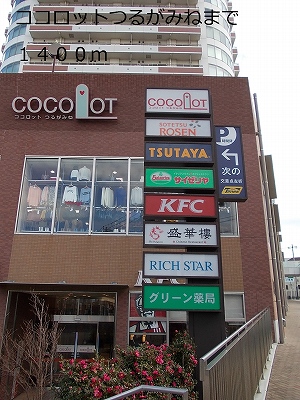 Shopping centre. Kokorotto Tsurugamine until the (shopping center) 1400m