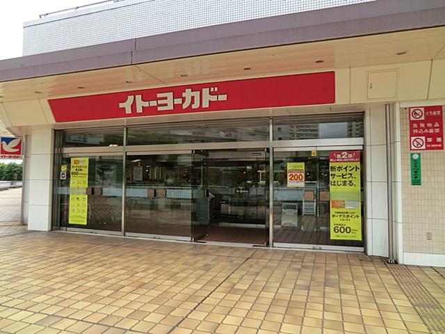 Supermarket. Ito-Yokado to Wakabadai shop 1816m