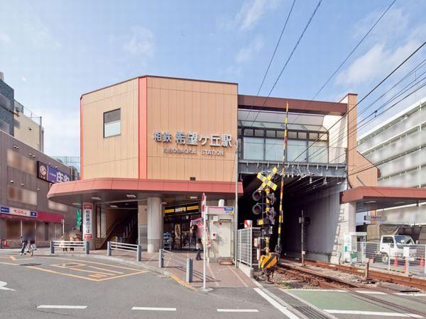 station. Sotetsu 320m until the main line "Kibougaoka" station