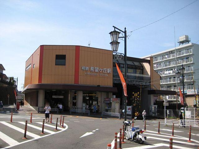 station. Kibougaoka 800m to the Train Station