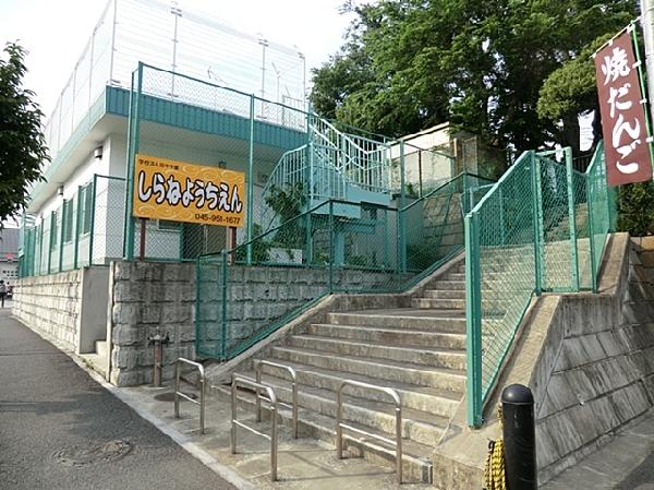 kindergarten ・ Nursery. Shirane 950m to kindergarten