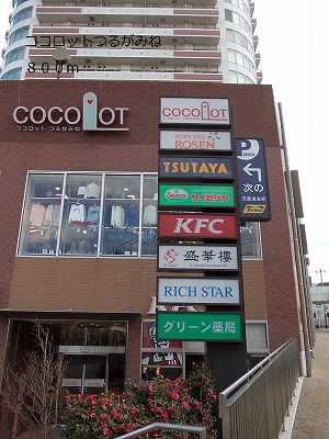 Shopping centre. Kokorotto Tsurugamine until the (shopping center) 800m