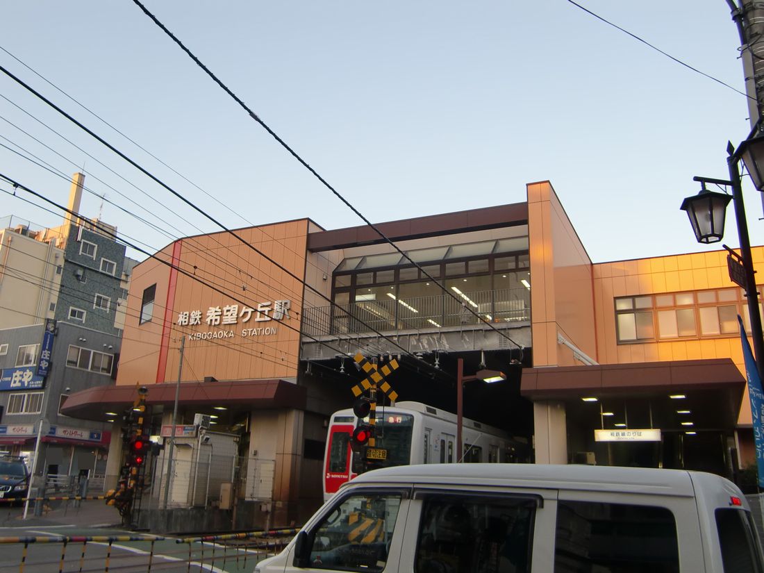 Other. Kibogaoka Station