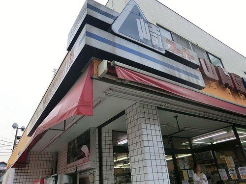 Supermarket. 1600m to Super Yamazakiya