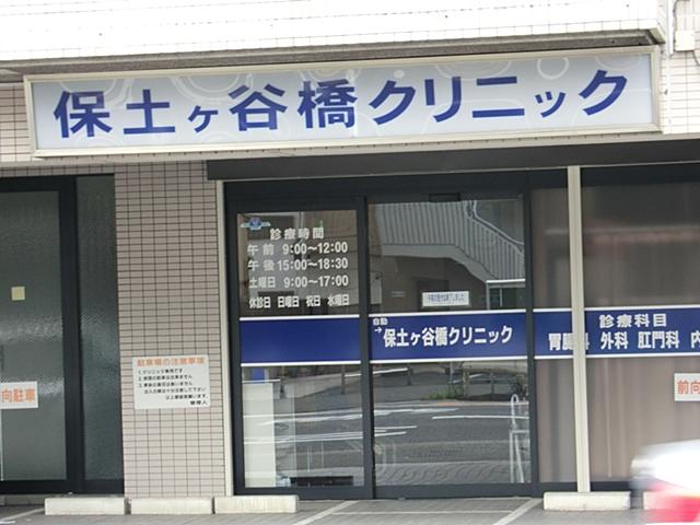 Hospital. 690m until Hodogaya Bridge Clinic