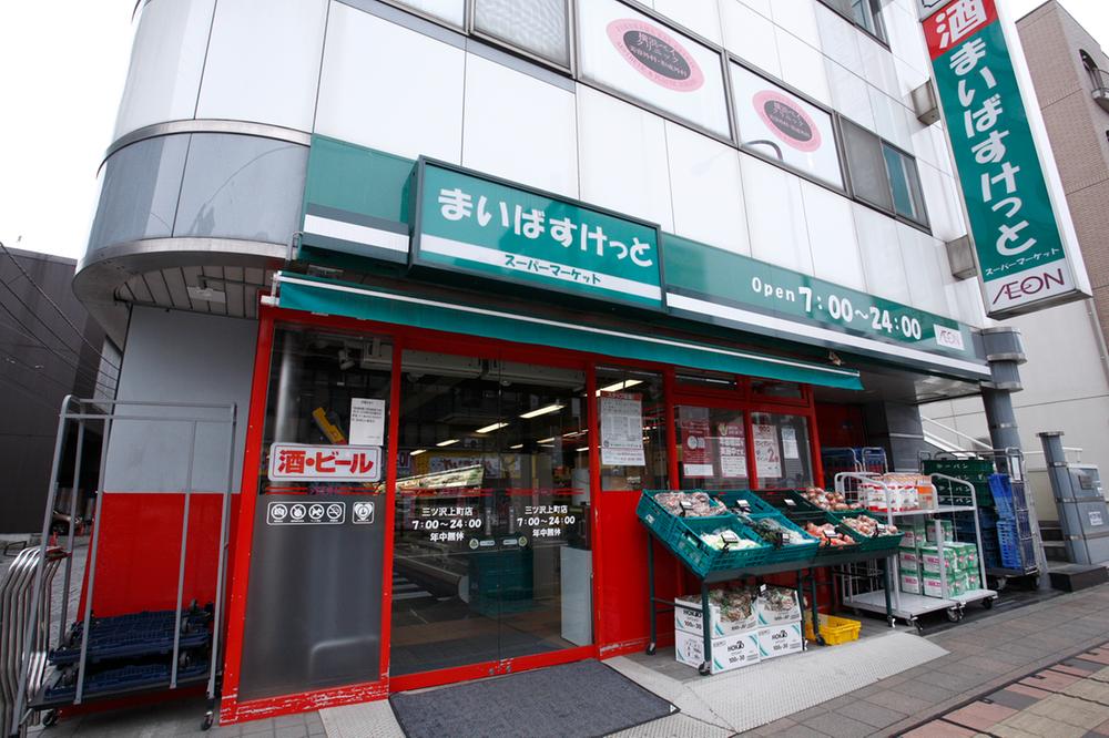 Supermarket. Maibasuketto 170m until Mitsuzawakami the town shop
