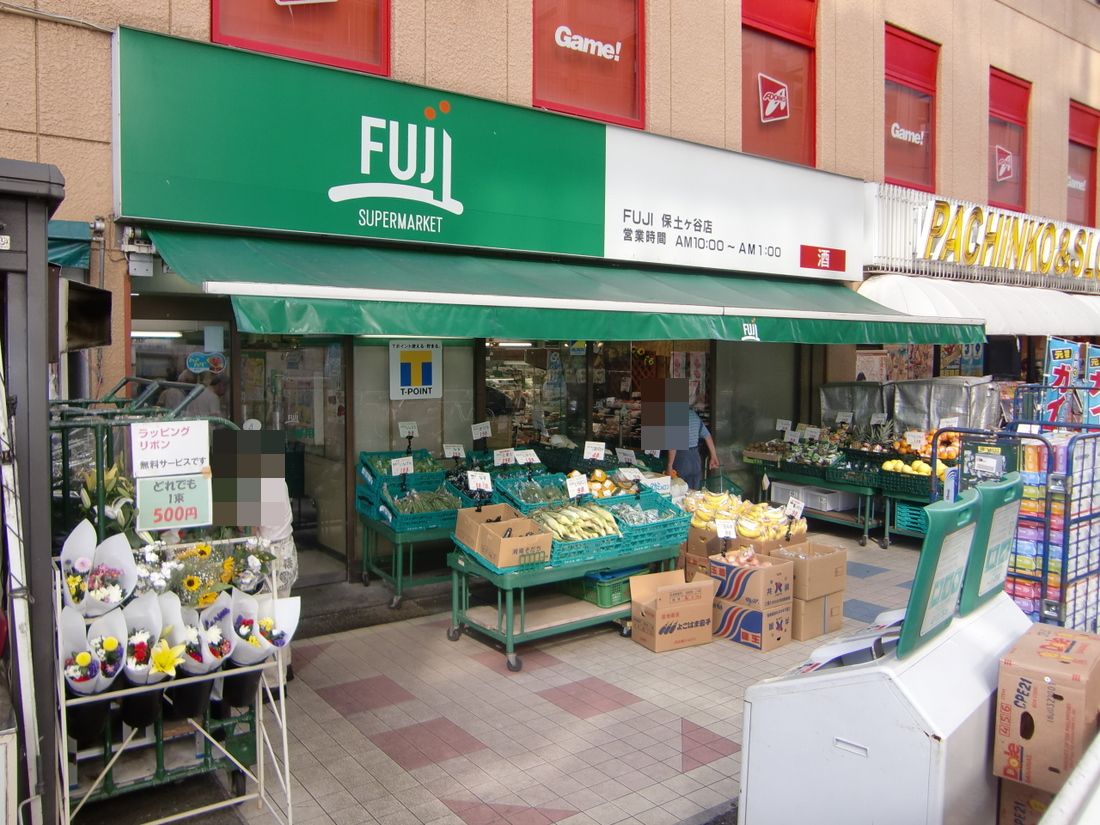 Supermarket. Fuji Hodogaya store up to (super) 961m