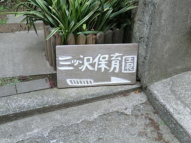 kindergarten ・ Nursery. Sanssawa to nursery school 1150m