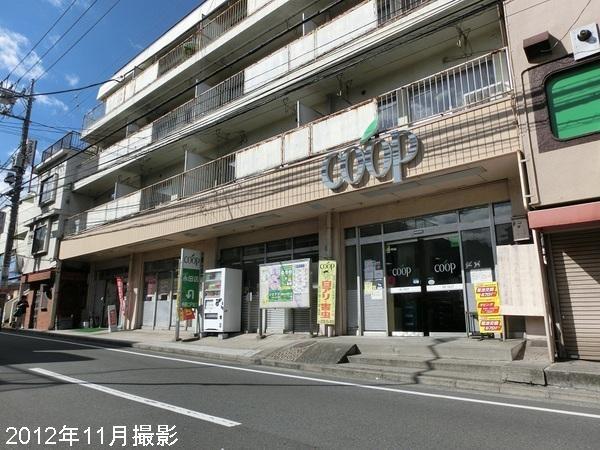 Supermarket. 534m to the Co-op Kanagawa Nagata shop