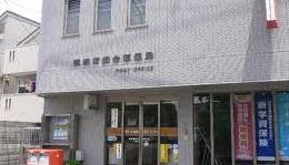 post office. Yokohama Tokiwadai 808m to the post office