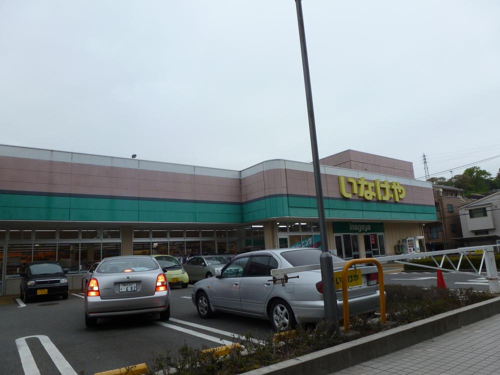 Supermarket. Inageya Yokohama Hoshikawa 200m to the station shop