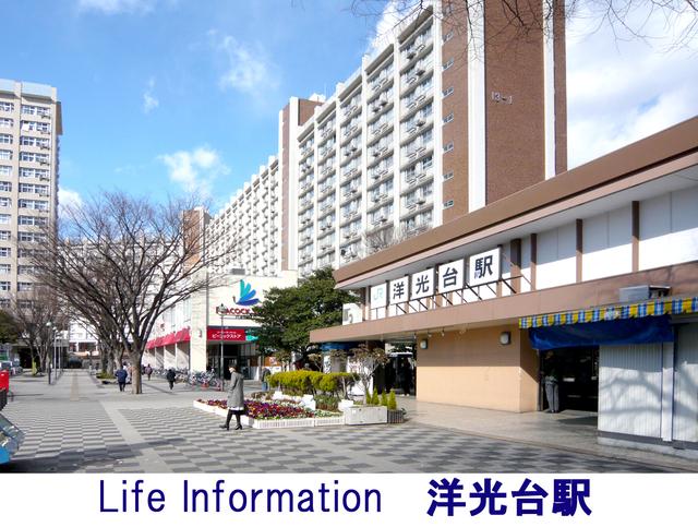 Other Environmental Photo. 1600m to Yōkōdai Station