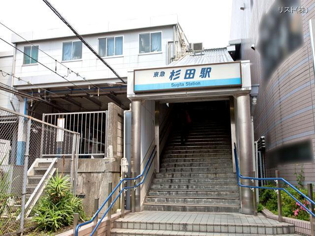 Other Environmental Photo. 880m Keikyū Main Line "Sugita" station to the nearest station Distance 880m