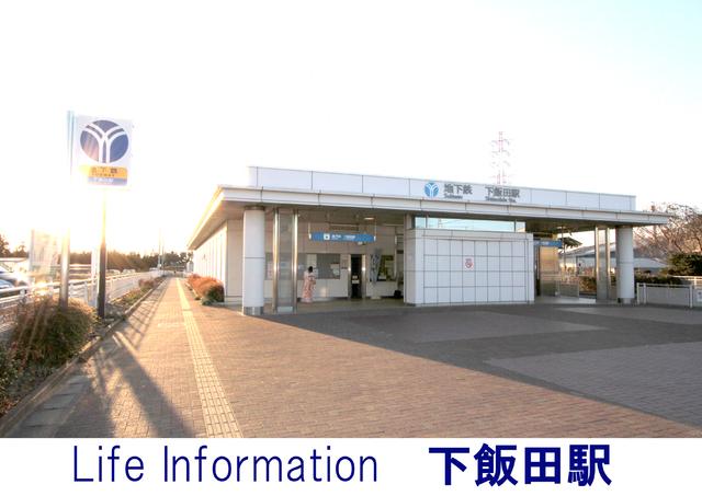 station. 1360m to Shimoiida Station