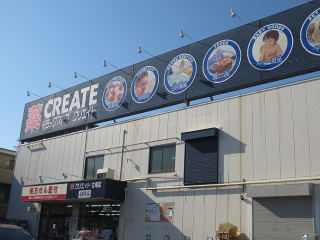 Dorakkusutoa. Create es ・ Dee position shop 46 shop 159m until (drugstore)