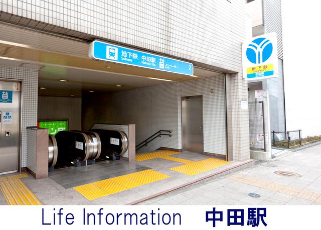 station. 1120m to Nakata Station