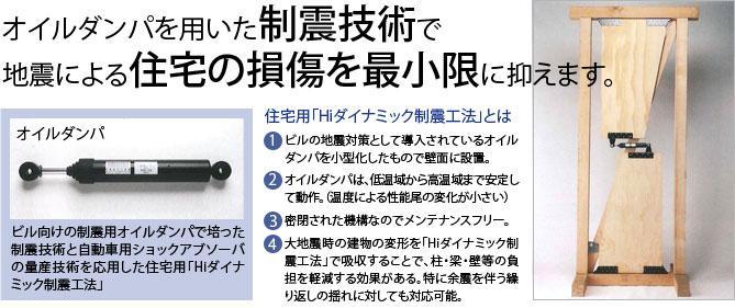Construction ・ Construction method ・ specification. Strong house in earthquake! In damping technology by the oil damper, To minimize the damage to the house caused by the earthquake.