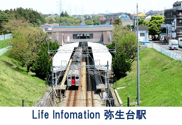 Other Environmental Photo. 560m until Yayoidai Station