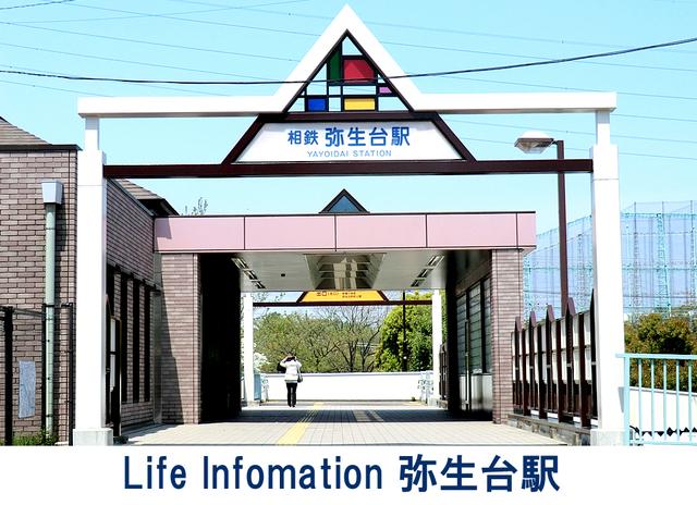 Other Environmental Photo. 560m until Yayoidai Station