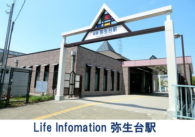 Other Environmental Photo. 560m until Yayoidai Station