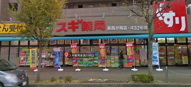 Dorakkusutoa. ☆ Cedar pharmacy ☆ 550m until (drugstore)