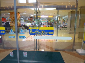 Supermarket. Sotetsu Rosen Co., Ltd. until the (super) 530m