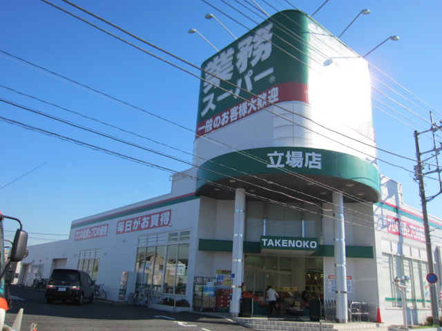 Supermarket. 639m to business super position shop (super)