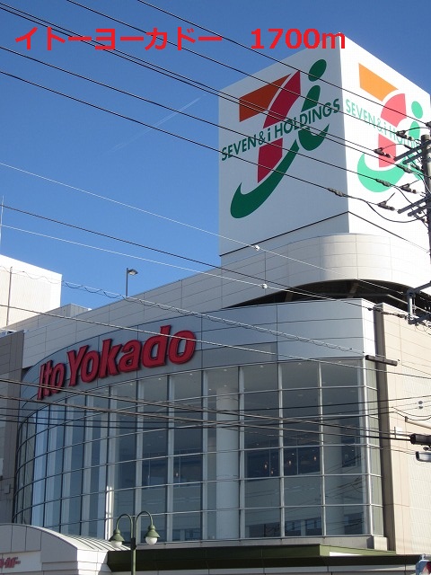 Supermarket. Ito-Yokado to (super) 1700m