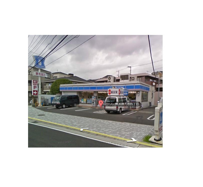 Convenience store. 626m until Lawson Yokohama Kandaiji 4-chome