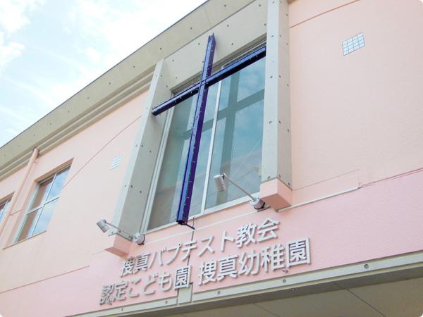 kindergarten ・ Nursery. 捜真 to kindergarten 557m