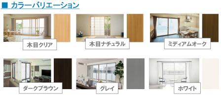 Other introspection. Inner window Puramado U color variation