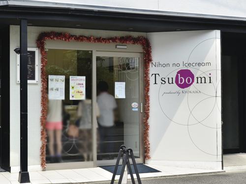 Other Environmental Photo. Tsubomi until the (ice cream) 530m