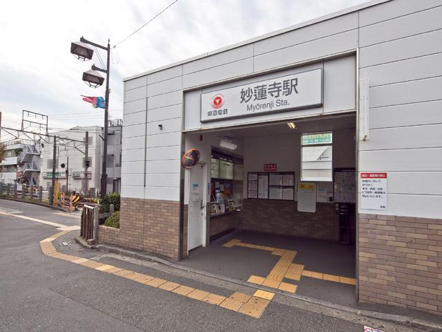 station. Tokyu Toyoko Line "Myorenji" 1220m to the station