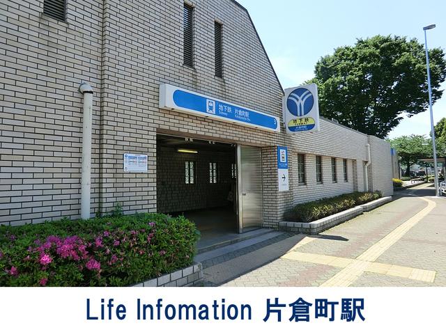 station. 2400m to KATAKURA cho